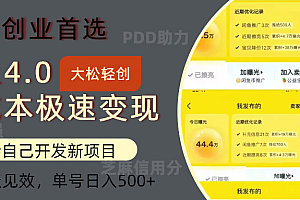 (12434期)闲鱼0成本极速变现项目,多种变现方式 单号日入500+最新玩法