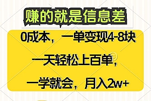 (12446期)赚的就是信息差,0成本,需求量大,一天上百单,月入2W+,一学就会