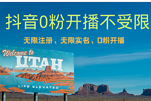 (12454期)抖音无限实名技术3.0,一个身分证可以实名无数个抖音,几分钟一个自己…