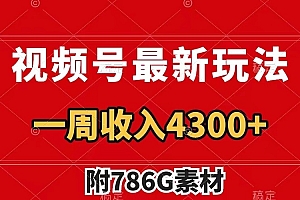 视频号文笔挑战最新玩法,不但视频流量好,评论区的评论量更是要比视频点赞还多。
