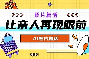 AI复活照片,亲人再现眼前:让你的照片秒变视频详细教程
