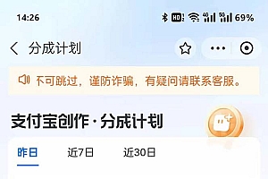 (12491期)支付宝分成计划2024最新玩法 模板去重、剪辑、批量上传 小白日入1000+
