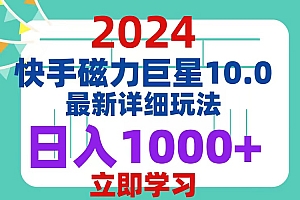 (12581期)2024  10.0 磁力巨星最新最详细玩法