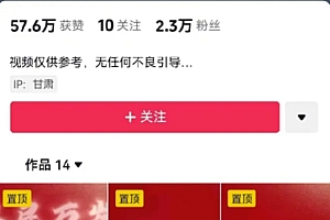 人人可做的伟人语录视频玩法,零成本零门槛,10条作品轻松涨粉2万