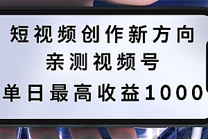 短视频创作新方向,历史人物自述,可多平台分发 ,亲测视频号单日最高收益1k【揭秘】