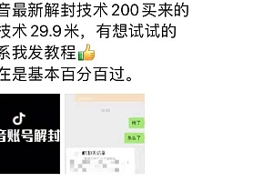 9.21抖音最新解封禁言操作,新口子,嘎嘎新,自测