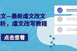 小说推文—最新虐文改文配音解析,虐文改写教程
