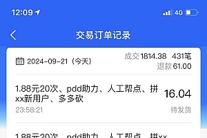 (12711期)拼多多助力配合闲鱼 一单利润300% 轻松日入500+ 小白也能轻松上手