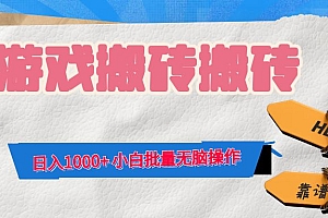 (12733期)游戏全自动打金搬砖,日入1000+ 小白批量无脑操作