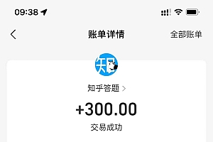 (12728期)知乎答题Ai全自动运行,每天一小时轻松300+,兼职副业必备首选