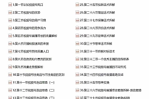 (12796期)视频号直播带货教程:选品思路与话术拆解/掌握多种带货套路/提升直播效果
