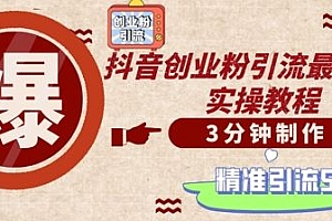 轻松制作创业类视频,一天被动加精准创业粉500+【揭秘】