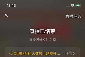 (12837期)2024视频号最新玩法,只需无脑读话术,小白单场直播纯收益也能达到4000+