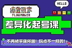 星图万粉起号课,星图从0~1起号保姆级教程
