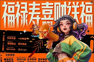 AI狂撸中老年赛道,福禄寿喜财送财送福,每日轻松十分钟,月入1W+, 抓紧冲