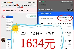 (12984期)2024年闲鱼虚拟资产 日入2000+ 利用人性 让客户上瘾 不停地复购