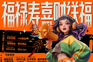 中老年赛道福禄寿喜财送财送福   每日轻松十分钟  月赚米1W+  抓紧冲!退休金主最爱