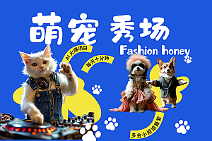 酷飒动物跳舞走秀  时尚喵FASHION汪 多金小姐姐最爱的 轻松月入破W