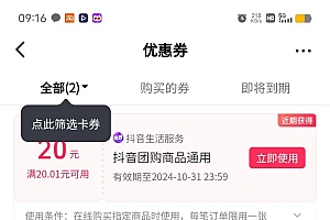 抖音团购评价得优惠券揭秘 单号优惠30-50 详细教程