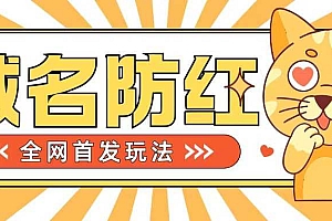0基础搭建域名防红告别被封风险,学会可对外接单,一单收200+【揭秘】