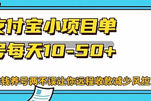 支付宝小项目,单号每天10-50+