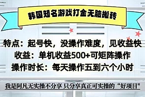 全网首发海外知名游戏打金无脑搬砖单机收益500+  即做!即赚!当天见收益!