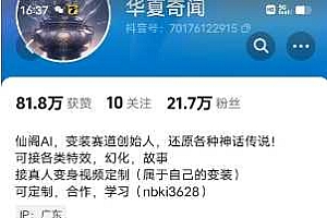 抖音AI幻化神话故事类暴力起号教程,手把手教你,5天涨粉1万