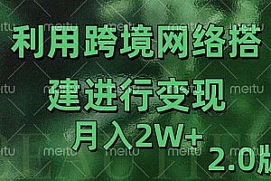 利用专线网了进行变现2.0版,月入2w【揭秘】