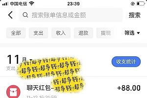 男粉私域项目,每天日入1k,只需要用一个手机即可操作【揭秘】