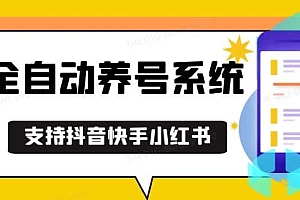 抖音快手小红书养号工具,安卓手机通用不限制数量,截流自热必备养号神器解放双手【揭秘】