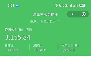 (13362期)微信小程序撸广告6.0升级玩法,全新变现方式,日均收益2000+