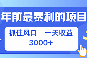 七天赚了2.8万,纯手机就可以搞,每单收益在500-3000之间,多劳多得