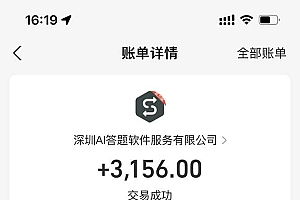 (13399期)全网最新项目不需要人工操作,AI自动答题,彻底解放双手!轻松日入1000+