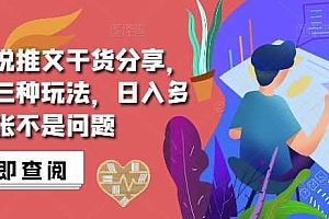 抖音小说推文搬运详解,掌握这三种玩法,日入多张不是问题