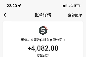 (13434期)最新项目不需要人工操作,AI自动答题,轻松日入1000+彻底解放双手!