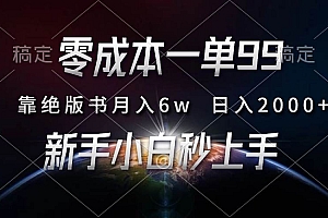 (13451期)零成本一单99,靠绝版书轻松月入6w,日入2000+,新人小白秒上手