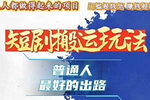 (13470期)一条作品狂赚10000+,黑科技纯搬,爆流爆粉嘎嘎猛,有手就能干!