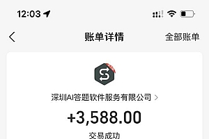(13484期)Ai答题全自动运行   每天轻松搞几张 管道收益日入1000+