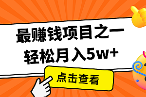 7天赚了2.8万,小白必学项目,手机操作即可