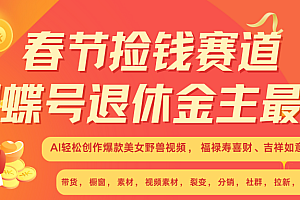 赚翻春节超火爆赛道,AI融合美女和野兽, 每日轻松十分钟做起来单车变摩托