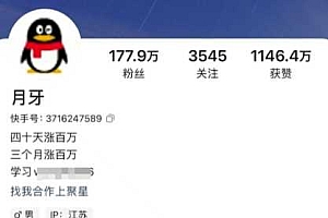 外面卖268元的180万粉丝博主快手搬运技术,需要安卓MT管理器