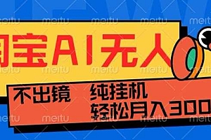 最新淘宝无人直播带货,非市面0BS技术,不用出境,不掉线,不违规,真正意义的日不落直播间【揭秘】