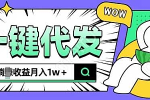 全新可落地抖推猫项目,一键代发,躺Z收益get,月入1w+【揭秘】
