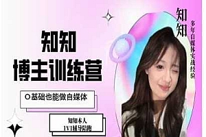 IP博主打造特训课,0基础也能做自媒体