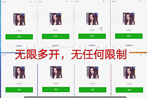 (13594期)pc微信多开软件,支持普通微信多开,企业微信多开,钉钉多开