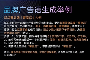 AI闪电品牌课,一键写广告语,3秒出创意图,7天打造品牌,引爆流量!