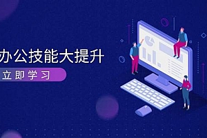 AI办公技能大提升,学习AI绘画、视频生成,让工作变得更高效、更轻松