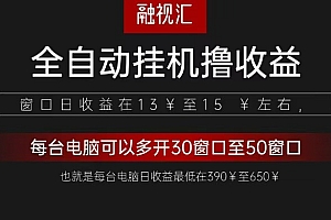 全自动观影看广告撸收益项目(日收益300+)