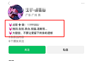 利用信息差赚钱项目,视频号帮人点歌也能轻松月入5000+
