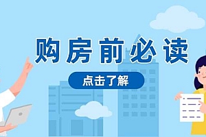 (13634期)购房前必读,本文揭秘房产市场深浅,助你明智决策,稳妥赚钱两不误